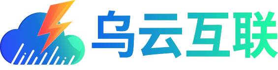 乌云互联
