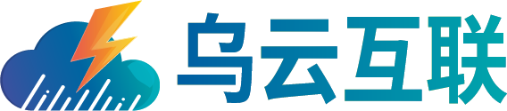 乌云互联