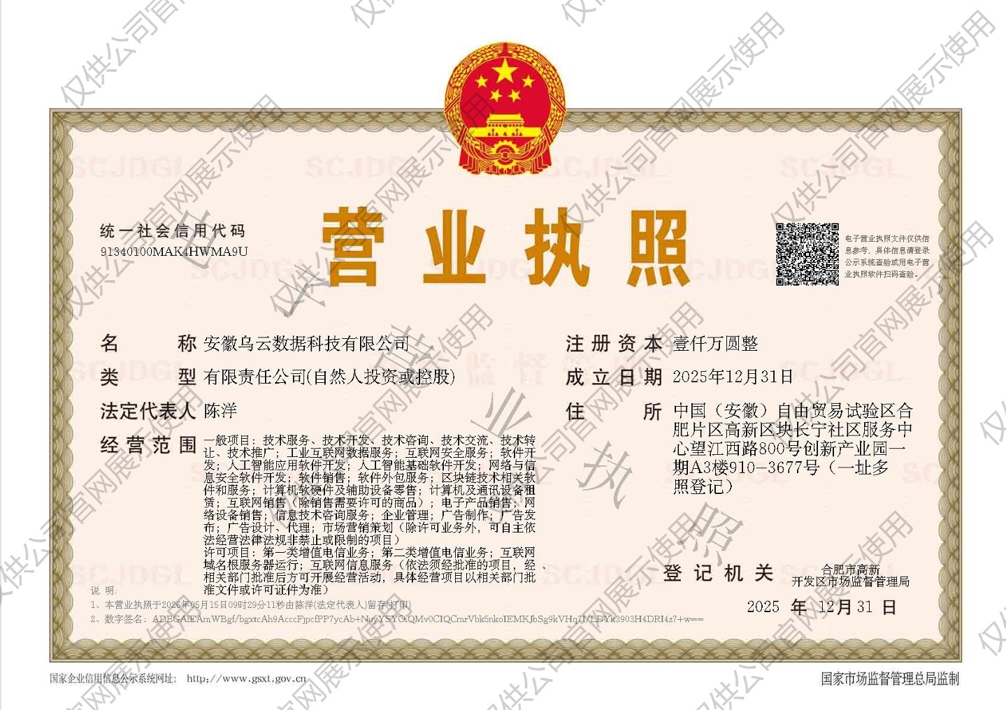 公司经营许可证