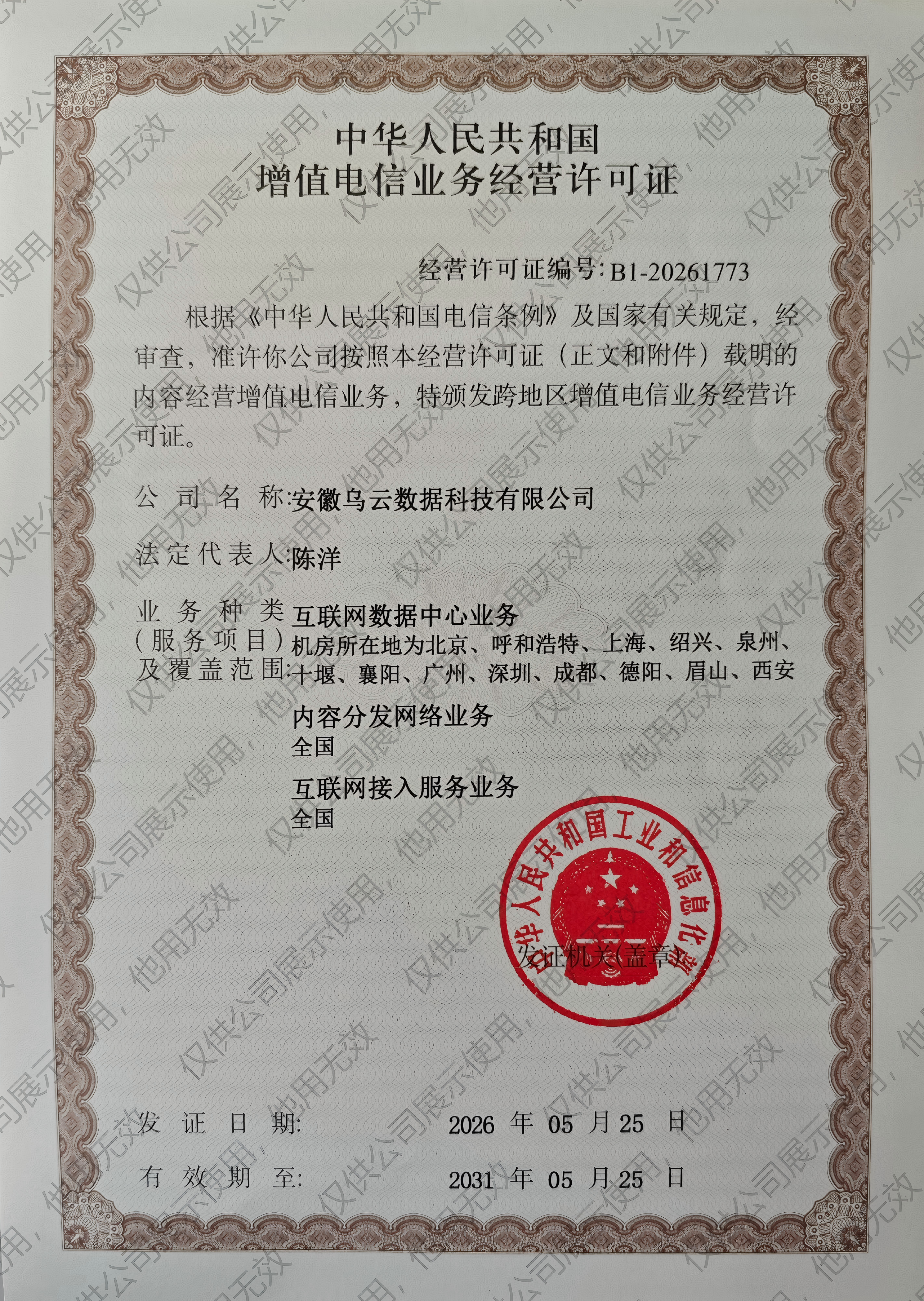 互联网数据中心业务